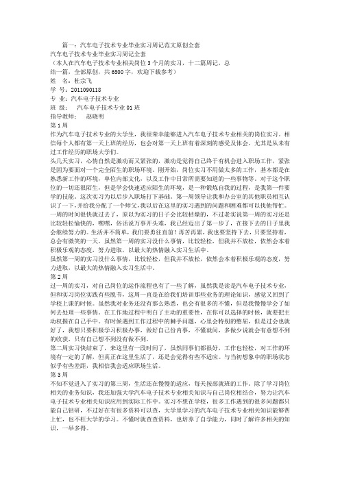 汽车电子实习周记