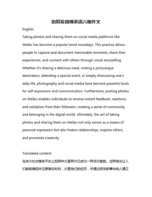 拍照发微博英语六级作文