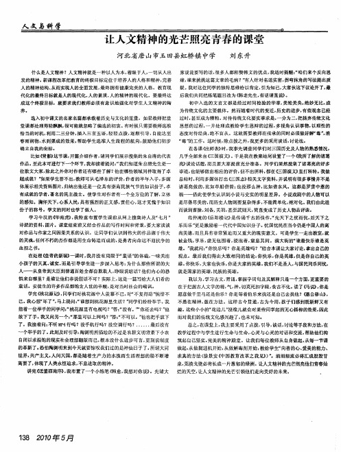 让人文精神的光芒照亮青春的课堂