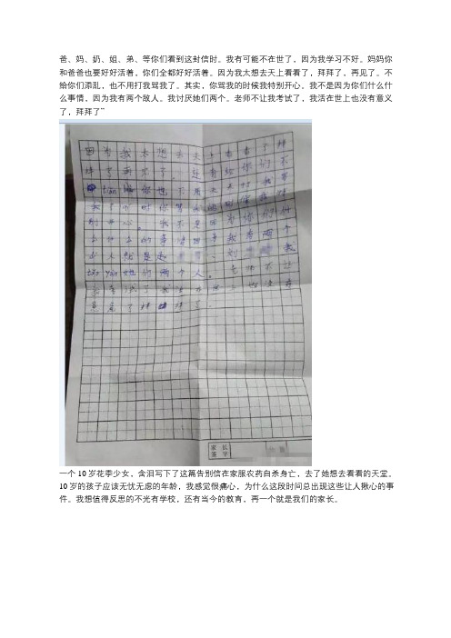 10岁少女含泪写下遗书不给你们添乱, 也不用你们打骂了