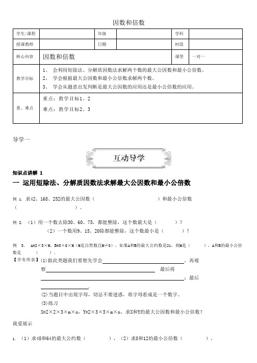 (完整版)小学数学因数与倍数讲义