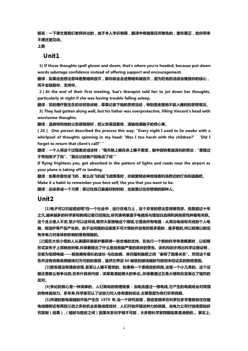 研究生学位英语补充阅读  翻译 上册