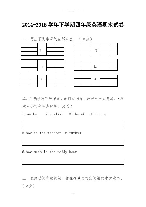 闽教版小学英语四年级下学期期末试卷