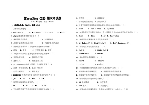 《Photoshop》期末试题及答案