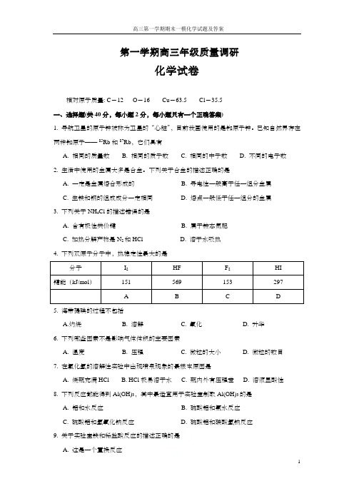 上海市宝山区2019年高三第一学期期末一模化学试题及答案