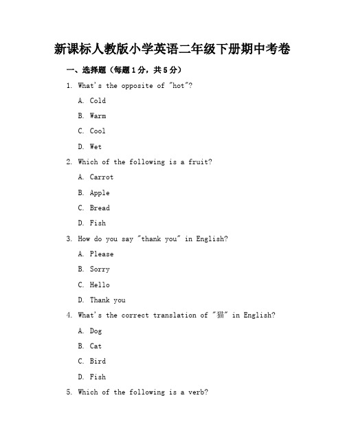 新课标人教版小学英语二年级下册期中考卷含参考答案