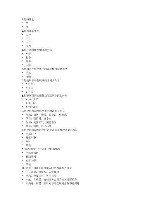 大学生移动互联网使用情况调查问卷