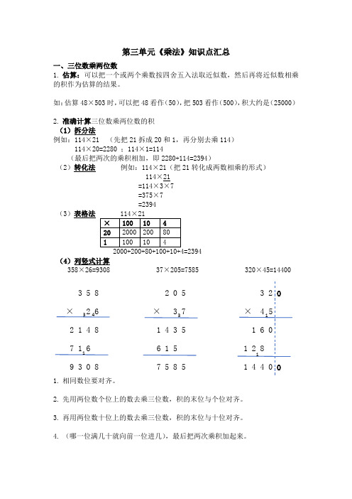 北师大版数学四年级上册第三单元知识点