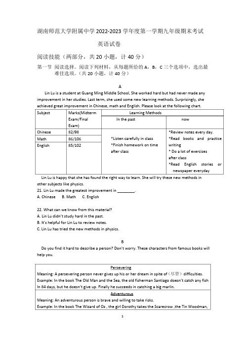 师大附中2023年九年级上英语期末考试试卷(带答案)