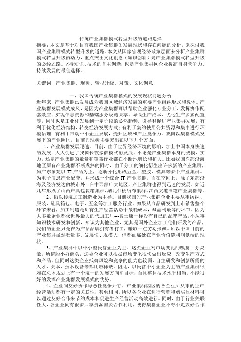 我国传统产业集群的创新现状及问题分析