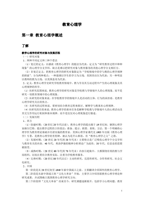 教师资格证提纲——教育心里学