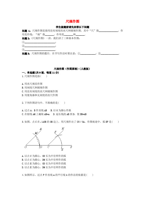 2017_2018八年级数学上册综合训练尺规作图作图原理天天练无答案新版新人教版