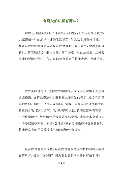 食道炎的症状有哪些?
