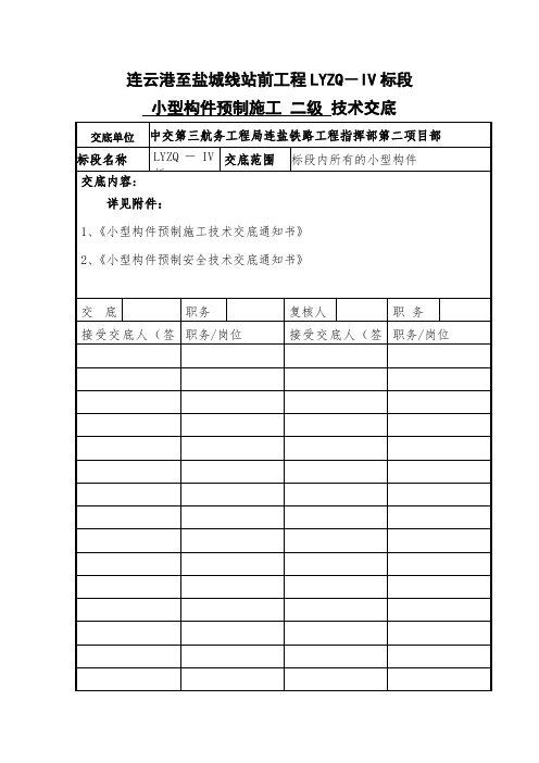 小型构件物预制施工技术交底(二级)