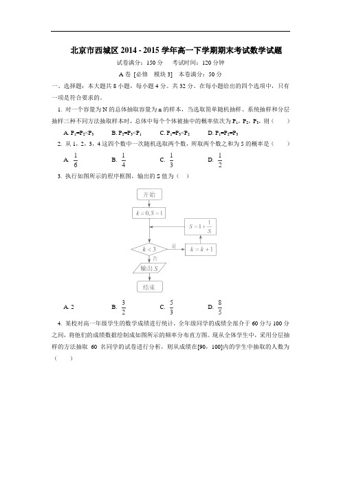 北京市西城区2014 -2015学年高一下学期期末考试数学试题