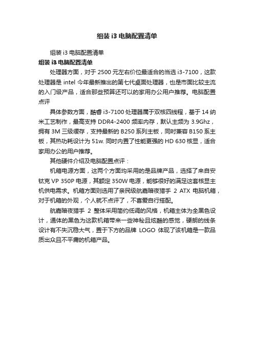 组装i3电脑配置清单