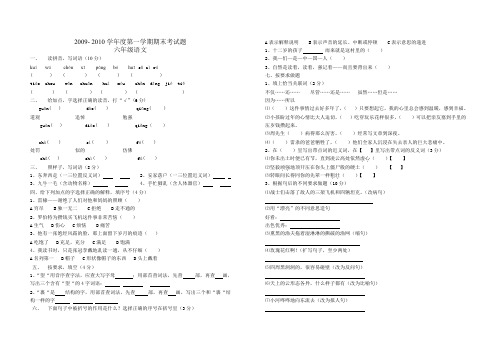 2009- 2010学年度第一学期期末考试题六年级语文
