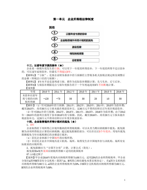 以前年度亏损的弥补