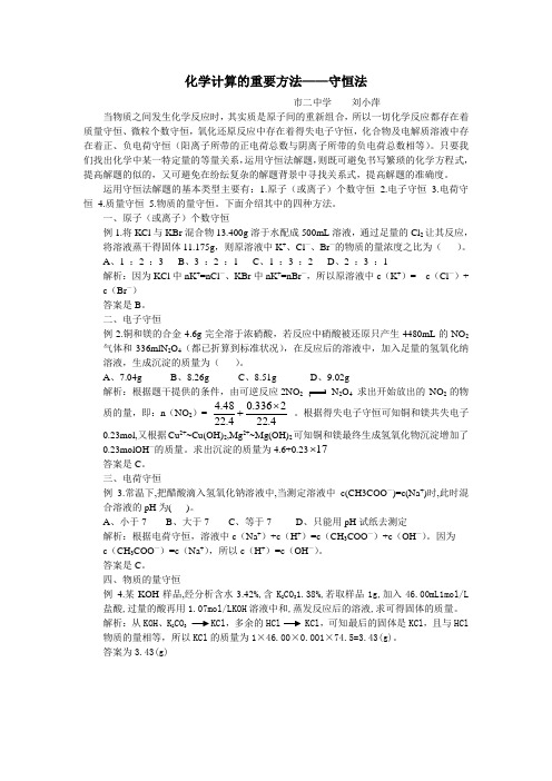 化学计算的重要方法——守恒法