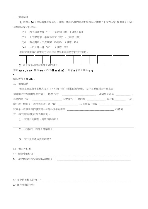 梅花魂预习卡0001