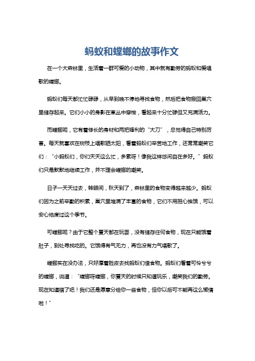 蚂蚁和螳螂的故事作文