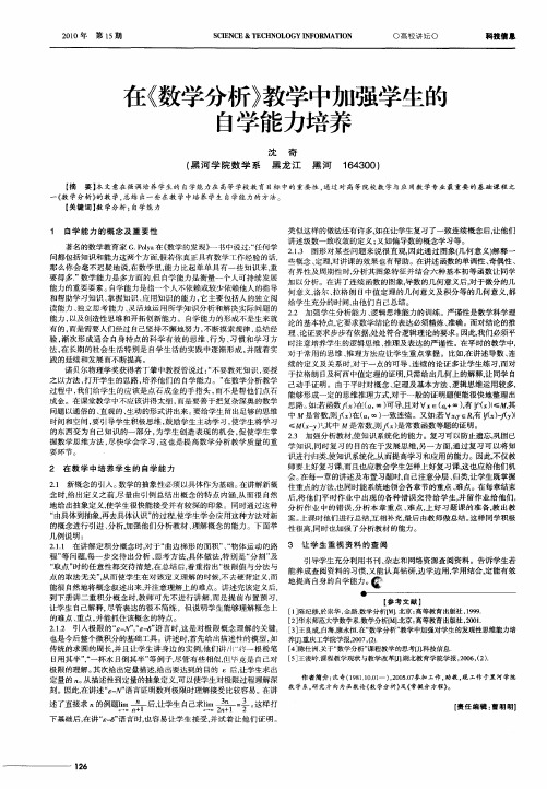 在《数学分析》教学中加强学生的自学能力培养