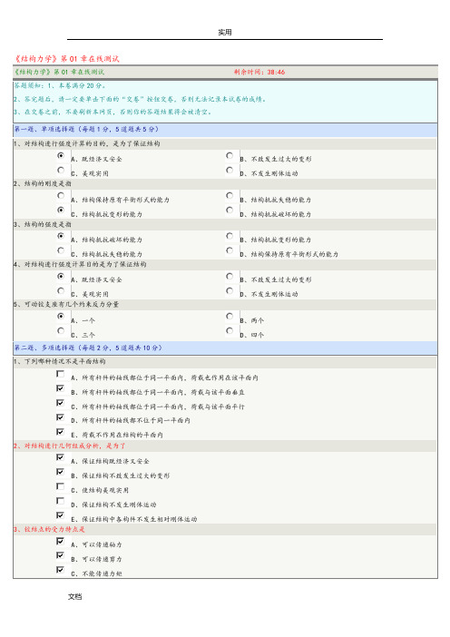 郑州大学网络教育学院结构力学习题及问题详解