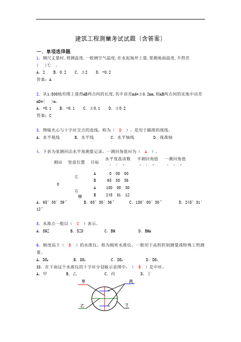 建筑工程测量竞赛试题(含答案)aqj