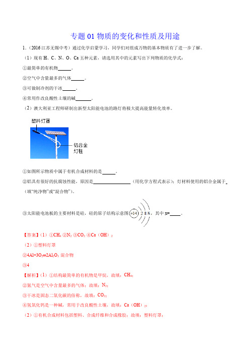 《物质的变化和性质及用途》2022年中考化学试题分项详解(无锡专用)(附答案)