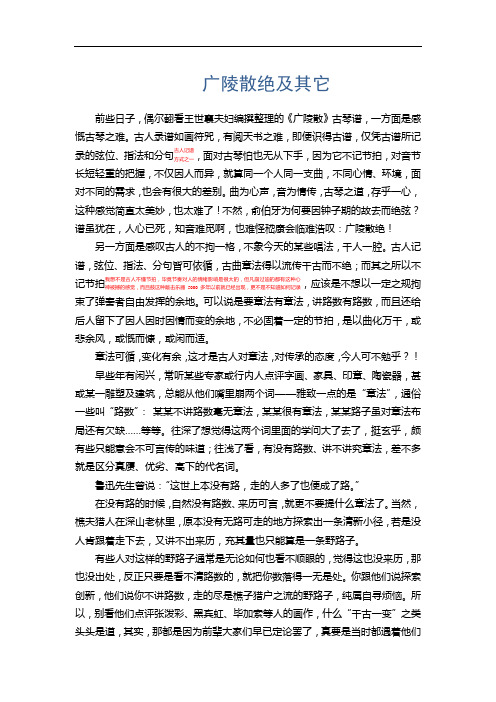 广陵散绝及其他