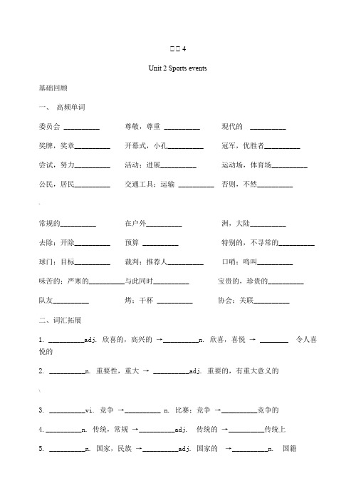 译林牛津高中英语模块四unit2-单元基础回顾与能力提升