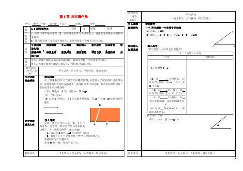 七年级数学下册 第二章 第4节 用尺规作角导学案(无答