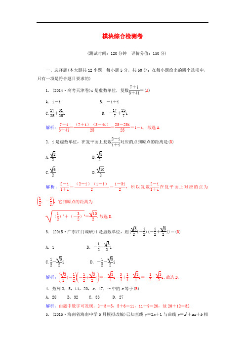 2019-2020学年高二数学 模块综合检测卷 新人教A版选修2-2