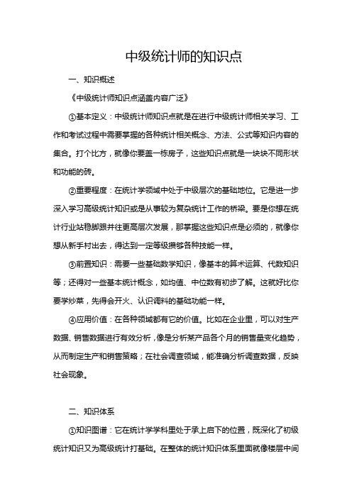 中级统计师的知识点