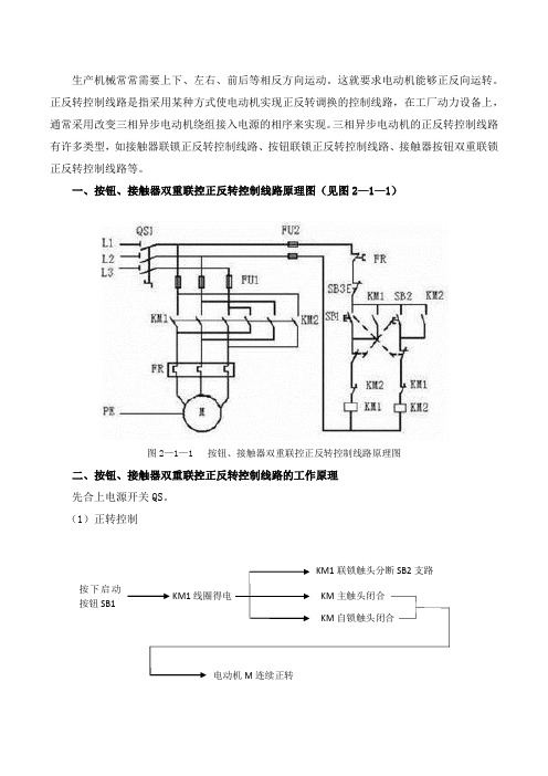 正反转原理图及工作原理分析