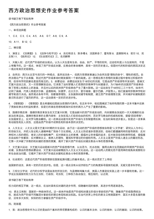 西方政治思想史作业参考答案