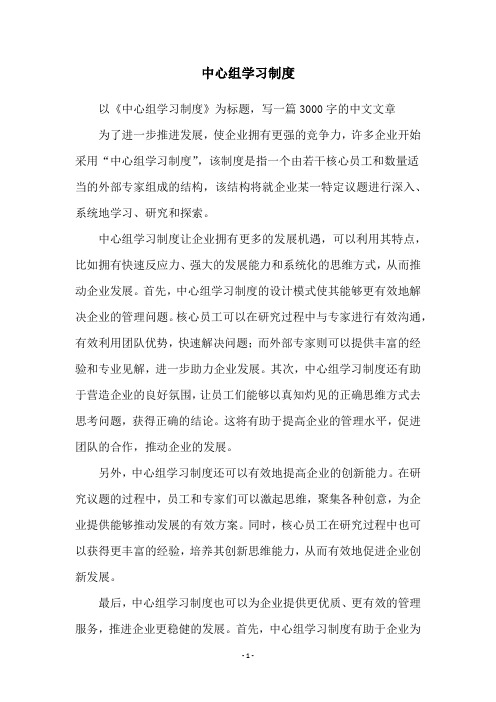 中心组学习制度