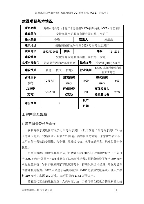 CO2捕集项目环境影响报告