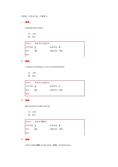 “现代通信网”第一次阶段作业