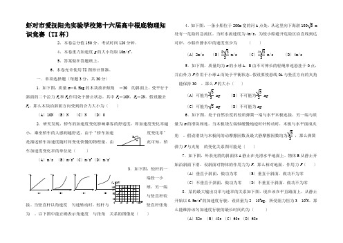 第十六TI杯高中物理 基础知识竞赛试题