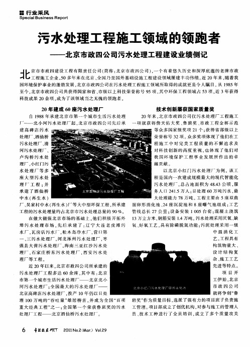 污水处理工程施工领域的领跑者——北京市政四公司污水处理工程建设业绩侧记