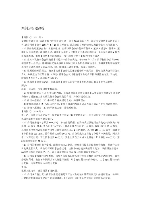 第五章cpa经济法 案例分析题演练 下载版知识讲解