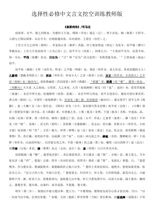 选择性必修中文言文挖空训练教师版