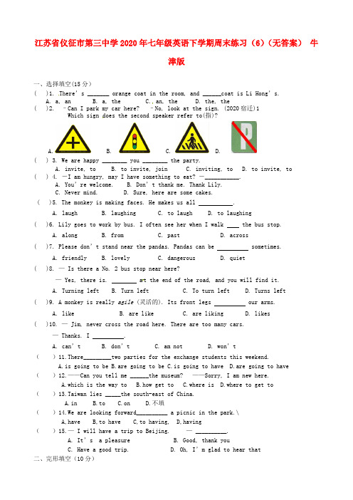 江苏省仪征市第三中学2020年七年级英语下学期周末练习(6)(无答案) 牛津版