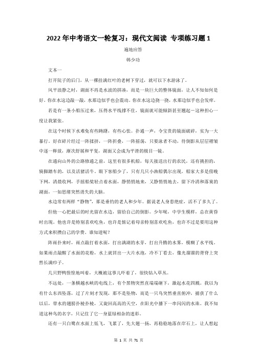 2022年中考语文一轮复习：现代文阅读 专项练习题 5套汇编(word版,含答案)