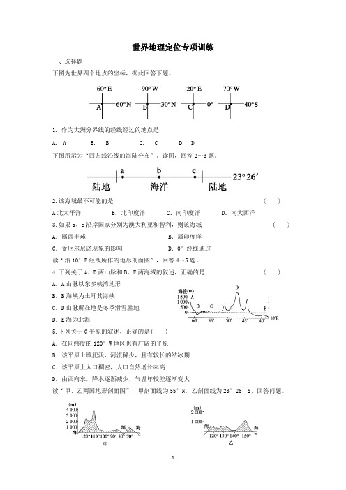 世界区域定位专项练习