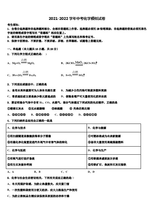 2022年【全国百强校首发】山东省东营市胜利第一中学中考化学仿真试卷含解析