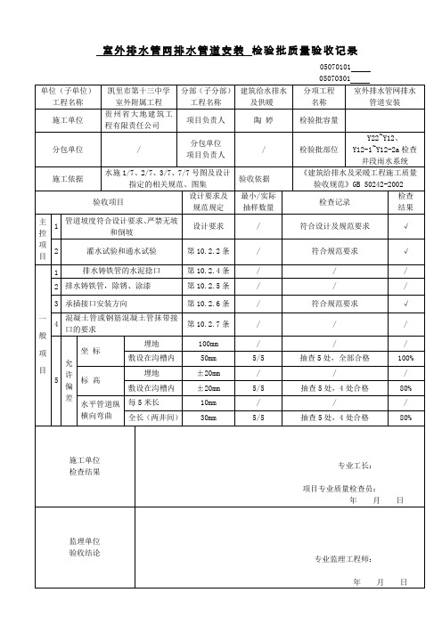 新规范室外给排水检验批