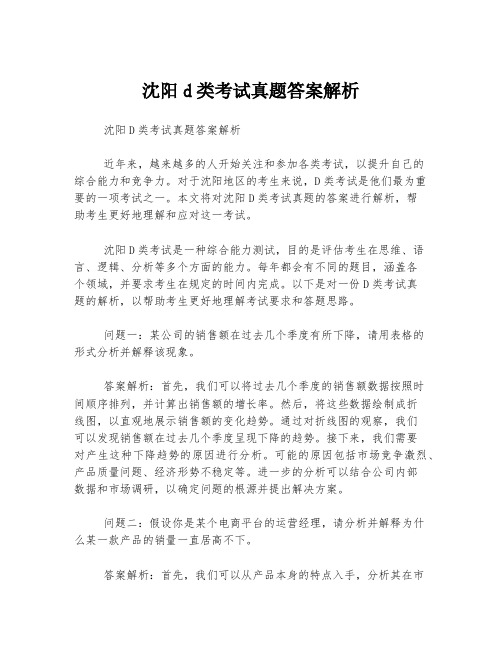 沈阳d类考试真题答案解析