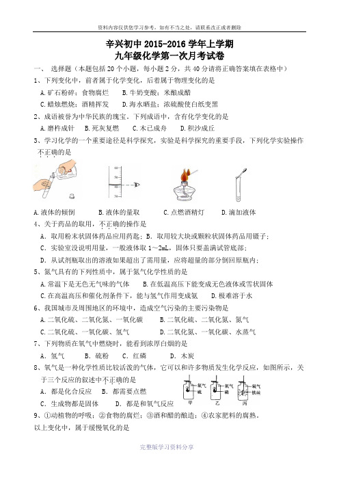 2015-2016年九年级化学上册第一次月考试卷